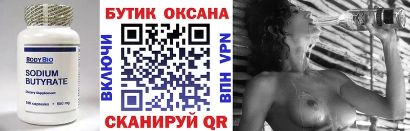 Бутират Butirat  Чердынь 